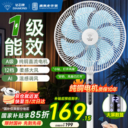 鉆石牌電風(fēng)扇【一級(jí)能效+直流變頻+純銅電機(jī)】家用落地扇語(yǔ)音遙控?fù)u頭扇節(jié)能省電輕音臥室客廳DFS-ZGR07