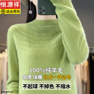 恒源祥2025冬季新款圓領(lǐng)鏤空提花女士100%純羊毛衫寬松毛衣女秋季打底衫 半高鏤空 果綠色 L 110-125