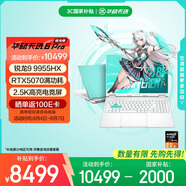 華碩天選6 Pro 銳龍版 國家補貼20% 16英寸游戲本 筆記本電腦(銳龍9 9955HX 16G 1T RTX5070 2.5K)青