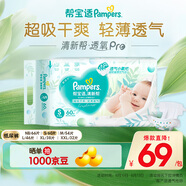 幫寶適【夏天超薄透氣】清新幫透氧Pro紙尿褲 嬰兒尿不濕尿片尿褲 【超值爆品】S60片(4-8kg)