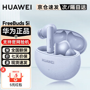 華為FreeBuds 5i真無線藍牙耳機降噪耳機入耳式運動 FreeBuds 5i 海島藍