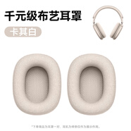品存F8Pro/MAX頭戴式降噪藍(lán)牙無(wú)線耳機(jī)保護(hù)套替換備用耳套海綿耳墊 卡其白