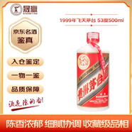 茅臺飛天五星茅臺 53度 完美品相 帶鑒定證書 醬香型白酒【老酒鑒真】 1999年 500mL 1瓶 飛天五星 帶鑒定證書 單瓶