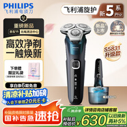 飛利浦（PHILIPS）電動剃須刀旋護(hù)新5系Pro旗艦同款微提切科技高端刮胡刀升級清潔倉七夕情人節(jié)禮物送男友5831升級款
