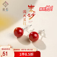 辰石朱砂耳釘女轉(zhuǎn)運(yùn)護(hù)身符本命年吉祥物耳飾耳環(huán) 朱砂約8mm