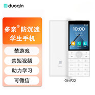 多親（QIN）F22 防沉迷學(xué)生手機可微信 兒童小學(xué)初中高中大學(xué)生戒網(wǎng)癮 4G全網(wǎng)通智能觸屏按鍵機 3+32g瓷白色