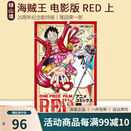 預售  航海王 電影版 劇場(chǎng)版  上 ONE PIECE FILM RED 上 綠山墻日文原版 海賊王 航海王 電影版 上