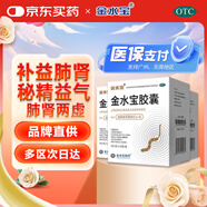 金水寶膠囊0.33g*108粒*3盒用于肺腎兩虛精氣不足久咳虛喘神疲乏力不寐健忘慢性支氣管炎見上述證候者