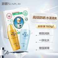 曼秀雷敦新碧小金帽防曬霜80g+水薄清爽防曬露 80g 高倍防曬分享禮盒裝