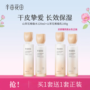 半畝花田水乳套裝神經(jīng)酰胺補(bǔ)水保濕護(hù)膚品套裝水乳男女敏感肌水乳 【干敏專研】山茶花水乳