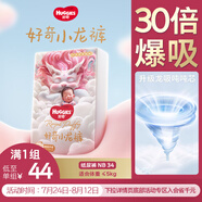 好奇（Huggies）皇家小龍褲紙尿褲NB34新生兒紙尿褲柔軟迷你裝尿不濕超薄透氣