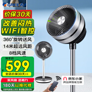 格力（GREE）家用立式WIFI智控遙控電風扇落地扇大風量空氣循環(huán)扇變頻輕音節(jié)能臥室辦公室宿舍FSZ-20J60Bg3