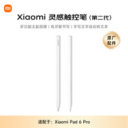 小米(MI) 平板電腦 靈感觸控筆（第二代）適配小米平板6Pro系列 白色 
