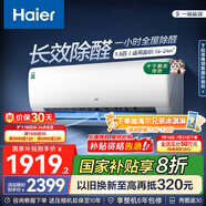 海爾（Haier）小紅花套系 勁爽 1.5匹一級能效省電臥室掛機空調 凈省電空調 家電國家補貼20% 以舊換新 1.5匹 一級能效 除醛空調 白色
