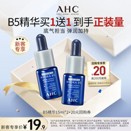 AHCB5 玻尿酸精華15ml 護(hù)膚品節(jié)日生日禮物【新人專(zhuān)享】
