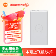 小米無線充電寶10000移動電源10W 白色 適用小米蘋果安卓redmi手機充電寶