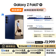 三星Samsung Galaxy Z Fold7 超輕薄折疊屏手機(jī) 2億像素 AI手機(jī) 披荊斬棘哥哥同款 12GB+256GB 暗影藍(lán)