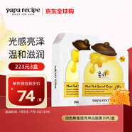 春雨（Papa recipe）白色蜂蜜提亮煥白面膜10片/盒 白春雨 亮白肌膚