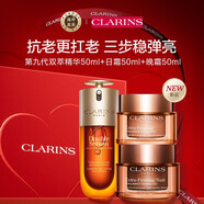 嬌韻詩Clarins雙萃50ml+彈簧日晚霜三件套 抗老禮盒【品牌防偽】