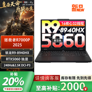 拯救者聯(lián)想拯救者R7000P 2025 16英寸銳龍R9游戲電競設(shè)計筆記本電腦 R9-8940HX/RTX5060 標(biāo)配 16G內(nèi)存/1TB固態(tài)硬盤