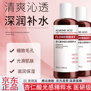 FLOWERWAY杏仁酸凈透光感精粹水杏仁酸精華液爽膚水保濕補(bǔ)水官方正品店旗艦 1瓶裝30ml【杏仁酸精粹水】