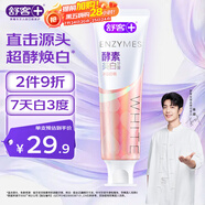 舒客美白酵素牙膏 美白牙齒去黃去漬清新口氣 120g白桃香型新老隨機(jī)發(fā)