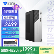機(jī)械師（MACHENIKE）創(chuàng)物者S 高性能商用辦公商務(wù)電腦臺(tái)式機(jī)迷你小體積桌面主機(jī)（酷睿i5-12600HX 16G 1TSSD WIFI6）