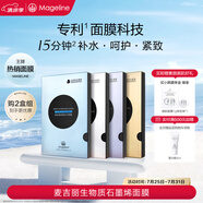 麥吉麗（mageline）小黑膜生物質(zhì)石墨烯面膜 5片裝 多效緊致面膜