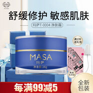 瑪薩（MASA）【官方】瑪薩護膚品瑪薩舒緩平衡調膚霜28g靜膚霜敏感肌面霜靜敏 敏感性膚質(zhì)