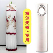 清鑫雅致（QING XIN YA ZHI）海爾天樽2匹變頻柜式空調防塵罩3匹開(kāi)機不取防塵套簡(jiǎn)約新款空調罩 柜/如意孔雀紅 海爾天樽/專(zhuān)用