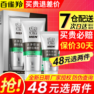 百雀羚（PECHOIN） 百雀羚洗面奶 男士控油磨砂潔面膏深層清潔保濕清爽型洗面奶   磨砂潔面膏140g+保濕乳40g
