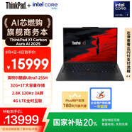 ThinkPad【國家補貼20%】X1 Carbon Aura AI 2025酷睿Ultra7-255H 全互聯(lián)商務(wù)辦公筆記本電腦32G 1T 2.8K