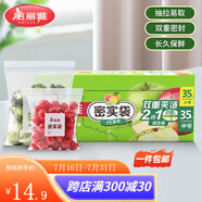 美麗雅密實(shí)袋食材保鮮分類食品分裝密封袋堅(jiān)韌加厚盒裝抽取式 （中+小號） 70只