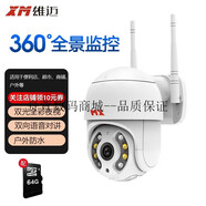 雄邁（XM）攝像頭家庭用360度全景云臺球機無線wifi網(wǎng)絡智能高清全彩夜視監(jiān) 標配+64G內(nèi)存卡