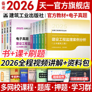備考2026監(jiān)理工程師2025教材土建注冊(cè)監(jiān)理工程師2025教材歷年真題試卷章節(jié)同步習(xí)題必刷題土建交通運(yùn)輸公路水運(yùn)水利工程2025年全套官方教材增項(xiàng)自選 官方教材（土建）6本 贈(zèng)全程視頻題庫(kù)+資料包