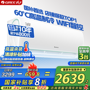 格力（GREE）空調(diào)云錦三代 新一級能效 變頻冷暖獨(dú)立除濕 壁掛式臥室空調(diào)掛機(jī)  家電國家補(bǔ)貼20% 廣東以舊換新 1.5匹 一級能效 云錦三代新升級【店鋪熱銷】