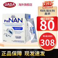 雀巢【品牌直供】雀巢母乳強化劑FM85早產(chǎn)兒奶粉低重營養(yǎng)奶粉 北歐版72袋*1g【1盒】