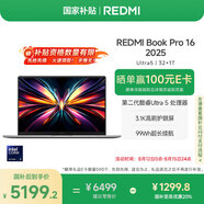 小米（MI）筆記本電腦【國家補貼20%】紅米REDMI Book Pro 16 2025輕薄本高性能酷睿2代Ultra5 32G 1T 3.1K