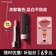 美寶蓮黑魔方口紅 絕色持久唇膏絲絨啞光503肉桂豆沙 生日禮物女
