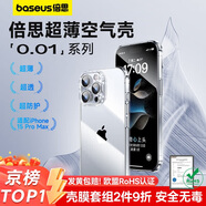 倍思 適用蘋果15Promax手機殼iPhone15Promax保護套超薄防摔軟殼硅膠鏡頭全包男女款透明簡約