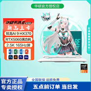 華碩天選6 2025新品16英寸游戲本 高性能筆記本電腦RTX50系列顯卡 天選6丨銳龍AI9 HX370 RTX5060青 64G內(nèi)存/2TB固態(tài)