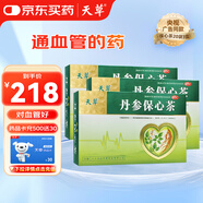 【3盒裝】天草丹參保心茶2.5g*20袋/盒活血化瘀 用于心血瘀阻型胸痹的輔助治療可緩解胸悶 心痛 心悸