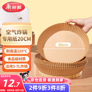 美麗雅 空氣炸鍋專用紙20cm*40只 烘焙吸油紙隔油紙 圓形紙盤燒烤肉墊紙