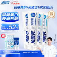 冷酸靈專研抗敏美白配牙膏套裝 強健牙齒 專業(yè)修護牙齒 4支裝440g