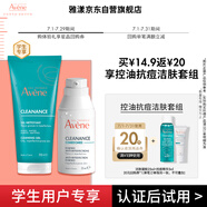 雅漾（Avene）學生專享小樣 控油抗痘潔膚套組 精華露5ml +潔面凝膠25ml