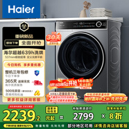 海爾（Haier）滾筒洗衣機全自動 洗烘一體帶烘干10公斤 XQG100-HLD639H 一級能效 家電家用超薄 以舊換新