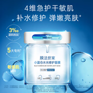 膜法世家補(bǔ)水保濕面膜單片  小藍(lán)倉水光修護(hù)面膜