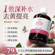 Jacob Hooy荷蘭雅歌布玫瑰純露爽膚水500ml男女補(bǔ)水保濕修護(hù)膚緊致舒緩禮物
