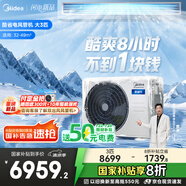 美的（Midea）3匹 酷省電 超一級能效家用中央空調(diào)風(fēng)管機(jī)一拖一【行業(yè)領(lǐng)先APF4.62】KFR-75T2W/B3-KS(1)國家補(bǔ)貼