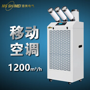 濕美電氣（MSSHIMEI）工業(yè)冷氣機移動(dòng)空調一體機冷風(fēng)機車(chē)間商用降溫壓縮機制冷風(fēng)扇 3匹 三級能效 SMKT-70三管